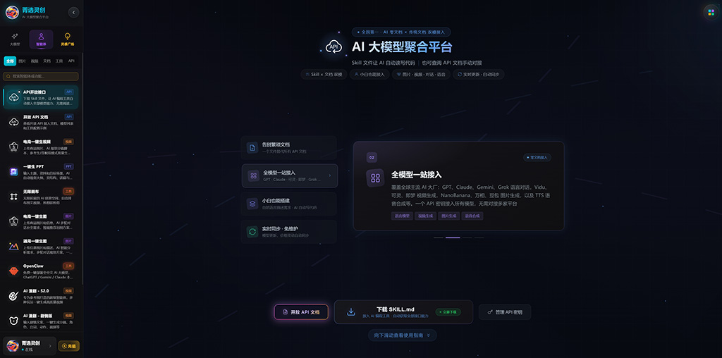 菁选灵创多模型协同创作界面